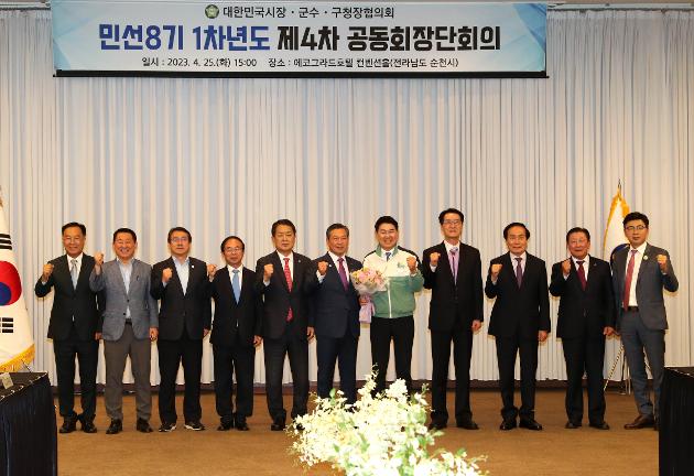 4월25일 시장·군수·구청장협의회 공동회장단회의
