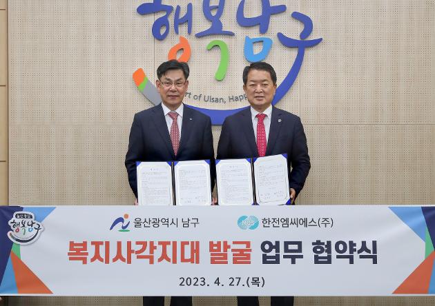 4월27일 한전MCS(주) 복지사각지대 발굴 업무 협약식