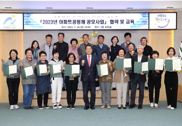 4월28일 2023년 아파트공동체 공모사업 협약식 
