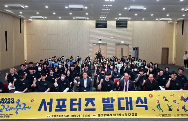 5월3일 2023고래축제서포터즈발대식