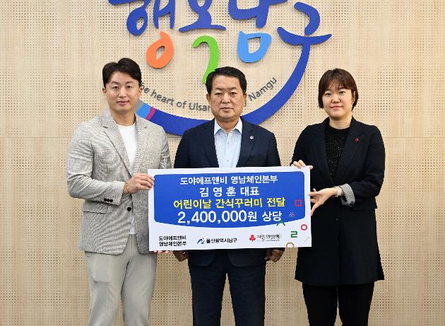 5월3일 어린이날 취약계층 과자 전달식