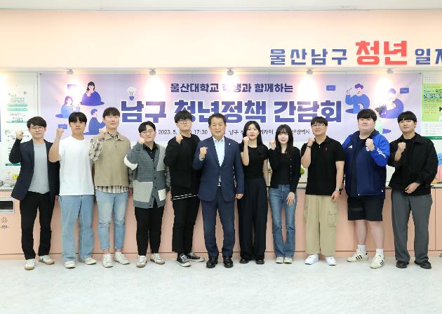 5월3일 남구 청년정책 간담회