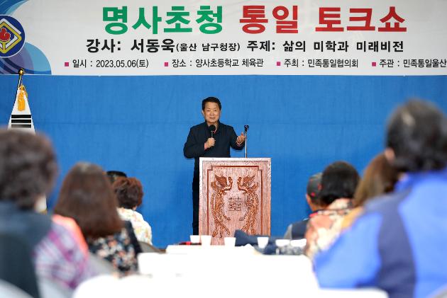 5월6일 민족통일협의회 명사초청 특강 