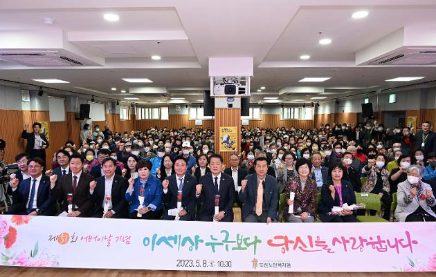 5월8일 어버이날기념행사(도산노인복지관)