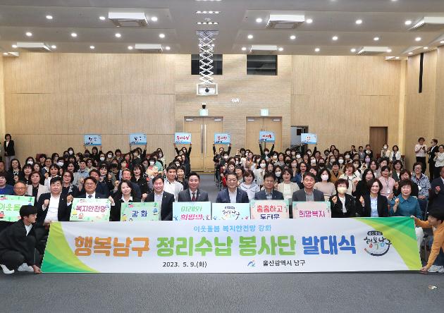 5월9일 행복남구 정리수납 봉사단 발대식  