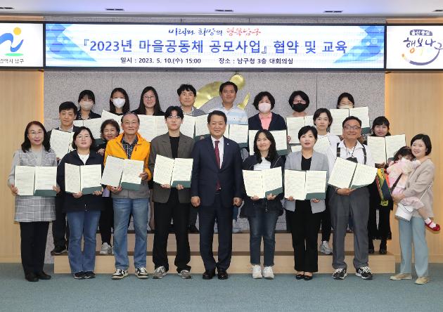 5월10일 2023년 마을공동체 공모사업 협약식 