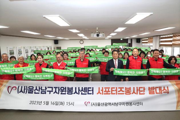 5월16일 남구자원봉사센터 서포터즈 봉사단  발대식 