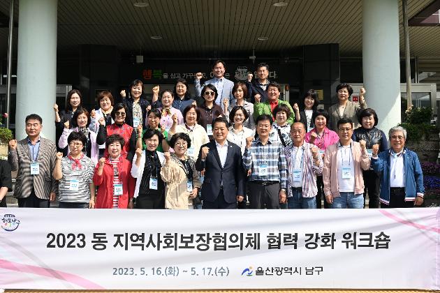 5월16일 동 지역사회보장협의체 협력강화 워크숍 환송 인사
