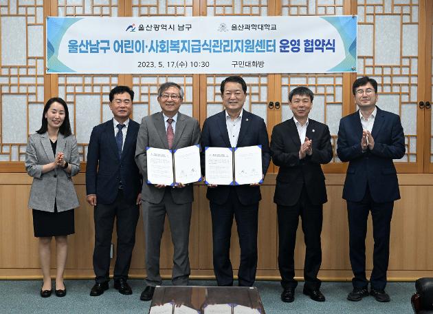 5월17일 울산남구 여린이 사회복지급식관리지원센터 민간위탁 협약 체결식
