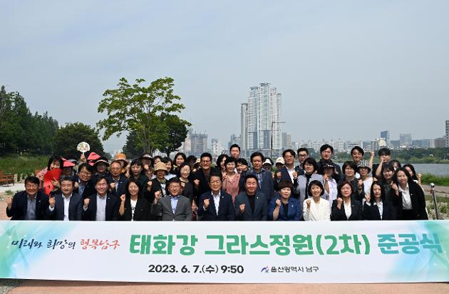 6월7일 태화강 그라스정원 준공식
