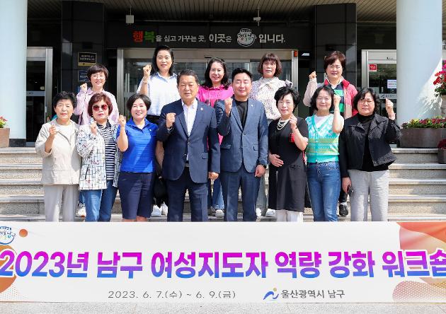 6월7일 남구 여성지도자 역량강화 워크숍 