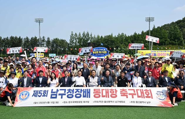 6월10일  남구청장배 동대항 축구대회