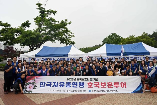 6월11일 한국자유총연맹울산남구지회태극기나누기운동