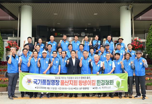 6월11일  국가품질명장 울산지회 왕생이길 환경정화