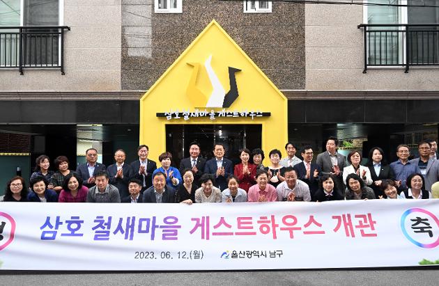 6월12일 삼호철새마을 게스트하우스 개관식