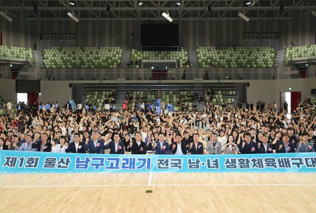 6월17일 제1회 울산남구 고래기 전국 남녀 생활체육배구대회 