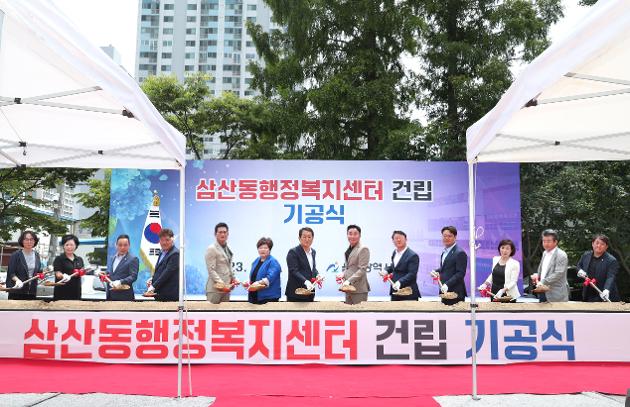 6월19일 삼산동 행정복지센터 건립 기공식 