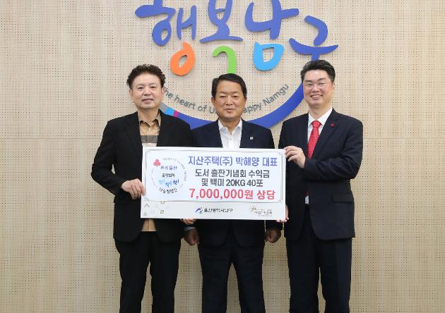 6월20일 지산주택(주) 출판기념회 수익금 전달 