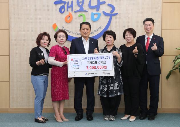 6월20일 (사)여성중앙회 고래축제 수익금 전달