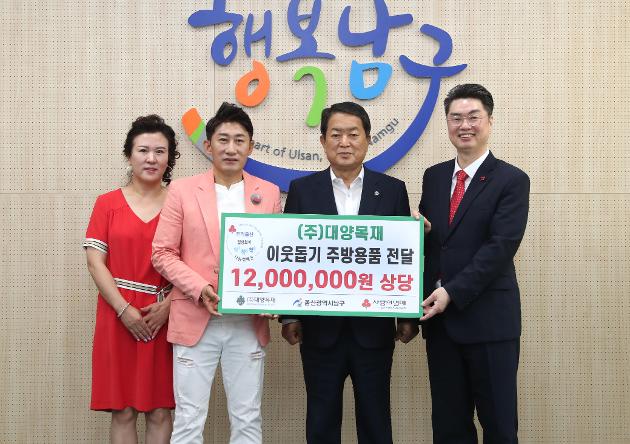 6월20일 ㈜대양목재 이웃돕기 주방용품 전달 