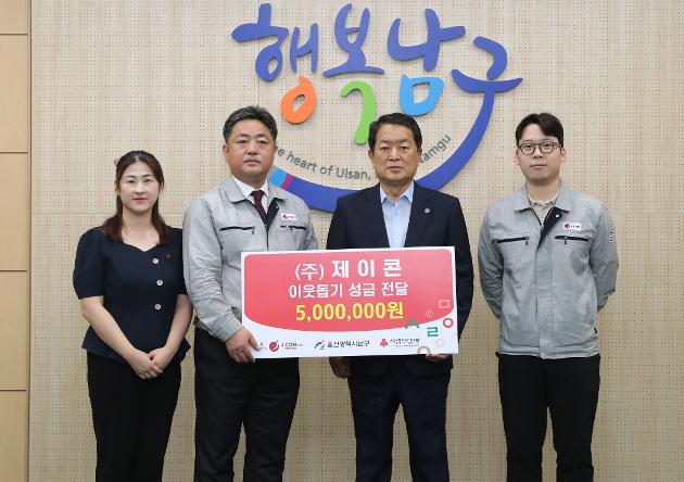 6월21일 ㈜제이콘 이웃돕기 성금 전달 