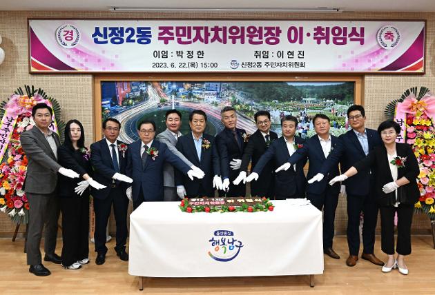 6월22일  신정2동주민자치위원장이취임식