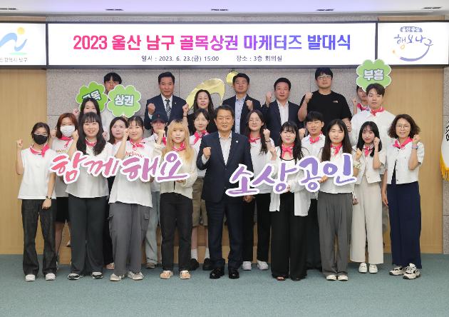 6월23일 남구 골목상권 마케터즈 발대식 