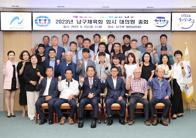6월23일 남구체육회 임시 대의원 총회  