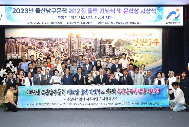 6월23일 울산남구문학 제12집 출판기념식