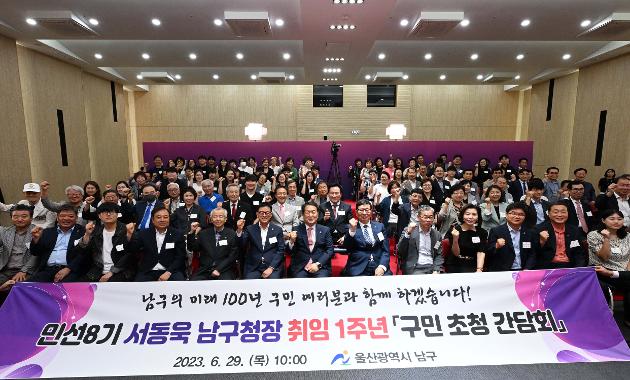 6월29일 취임1주년 구민초청 간담회
