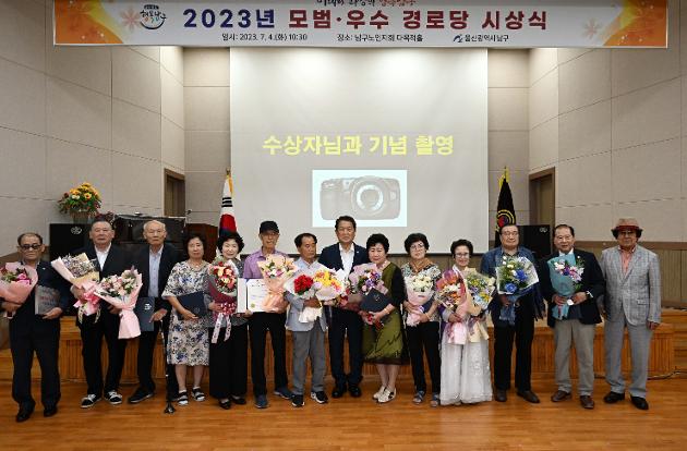 7월4일 모범·우수 경로당 시상식