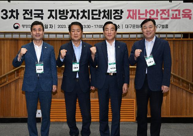 7월6일 지방자치단체장 재난안전교육