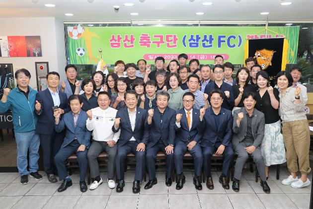 7월14일 삼산축구단(삼산FC) 발대식 