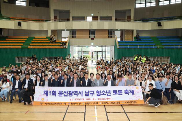 7월15일 남구 청소년 토론 축제 