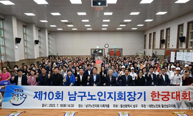 7월8일 남구노인지회장기 한궁대회 개회식