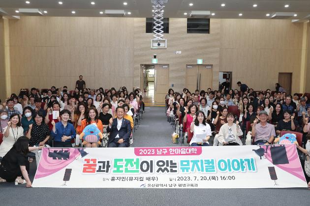 7월20일 남구 한마음대학