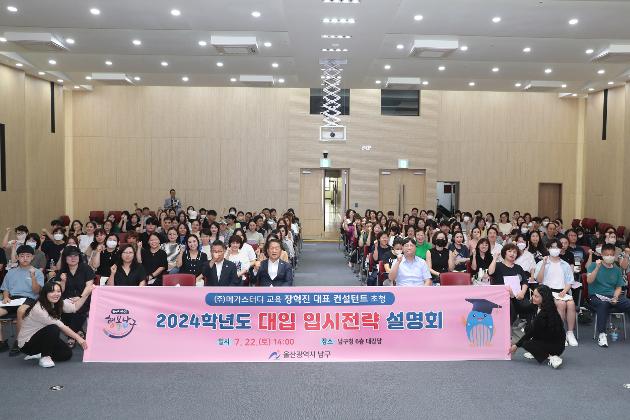 7월22일 2024학년도 대입 입시전략 설명회 