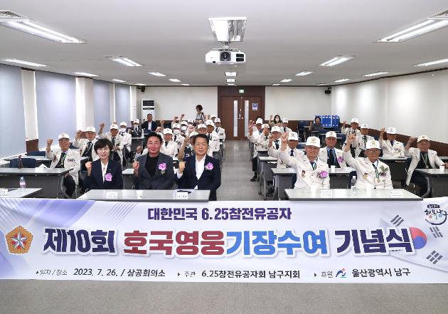 7월26일 6.25참전유공자회 호국영웅기장 수여 기념식 