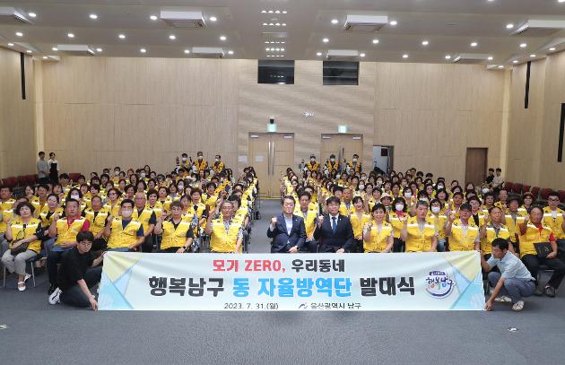 7월31일 남구 동 자율방역단 발대식 