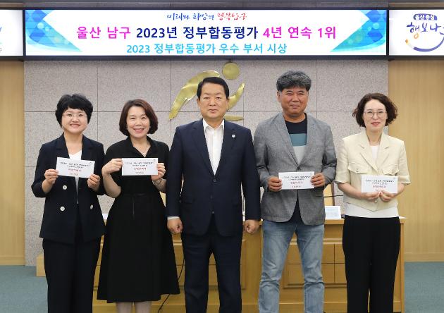8월1일 2023년 정부합동평가 우수부서 시상 