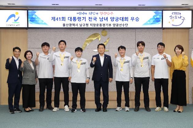 8월1일 대통령기대회 우승 남구청 양궁선수단 격려 