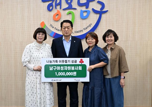 9월8일 남구여성자원봉사회 후원금 전달