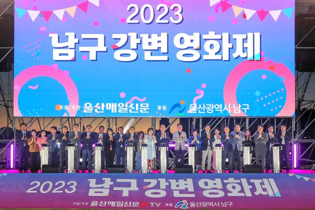 9월8일 2023 남구강변영화제 