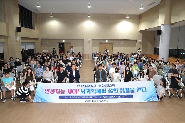 9월9일 남구 찾아가는 한마음대학 