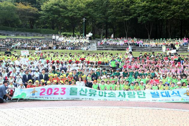 9월18일 2023 울산유아숲사랑단 발대식