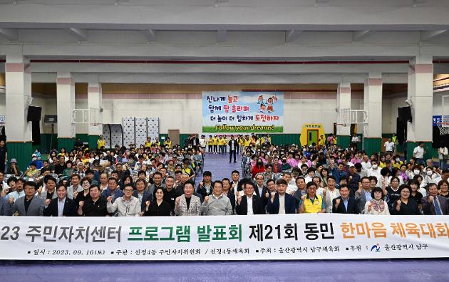 9월16일 신정4동 동민체육대회 및 주민자치센터 프로그램 발표회