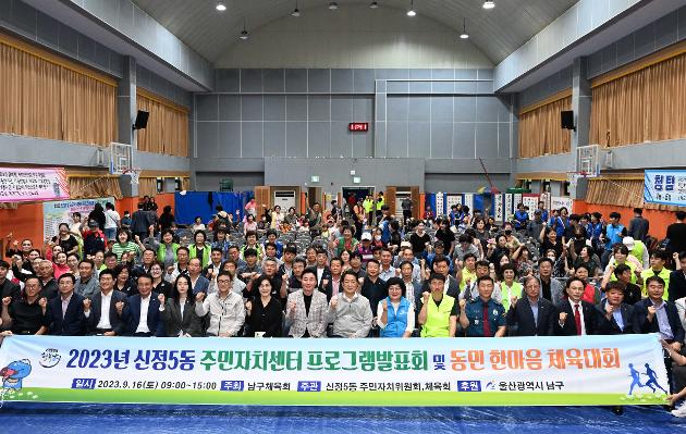 9월16일 신정5동 동민체육대회 및 주민자치센터 프로그램 발표회