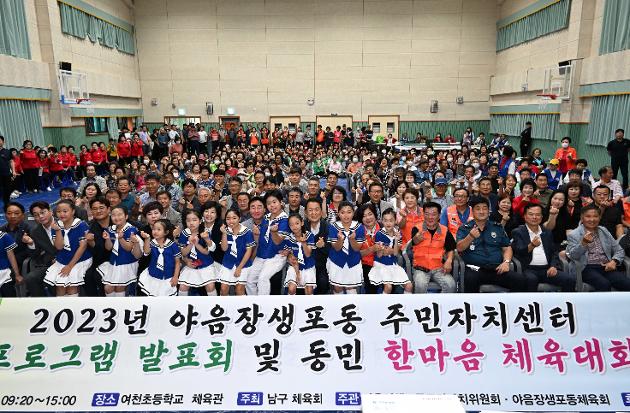 9월17일 야음장생포동 동민체육대회 및 주민자치센터 프로그램 발표회