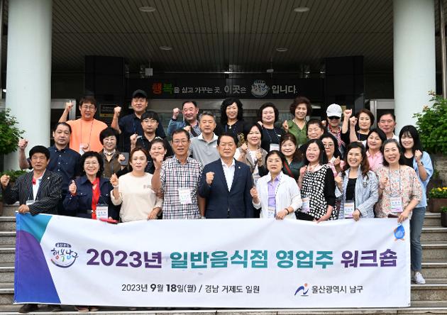 9월18일 일반음식점 영업주 워크숍 환송