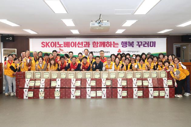 9월19일 SK이노베이션과 함께하는 행복꾸러미 